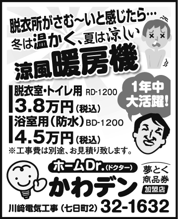 涼風暖房機