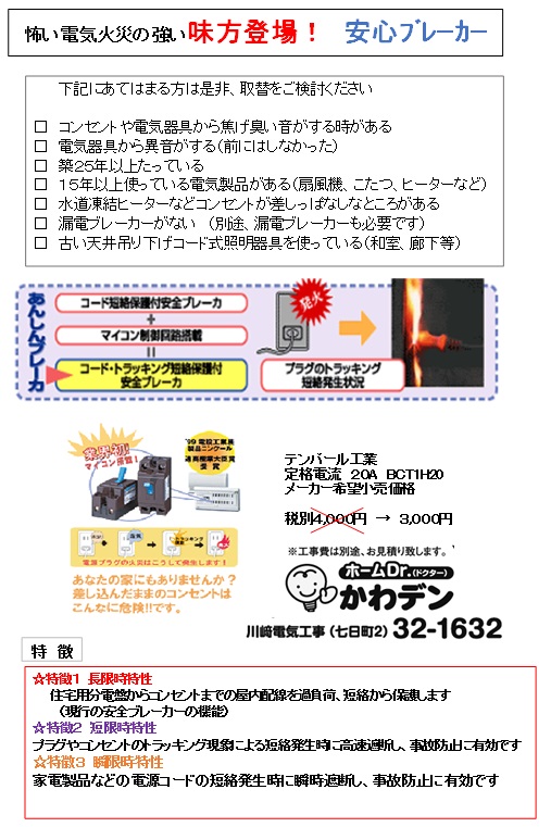 電気火災対策